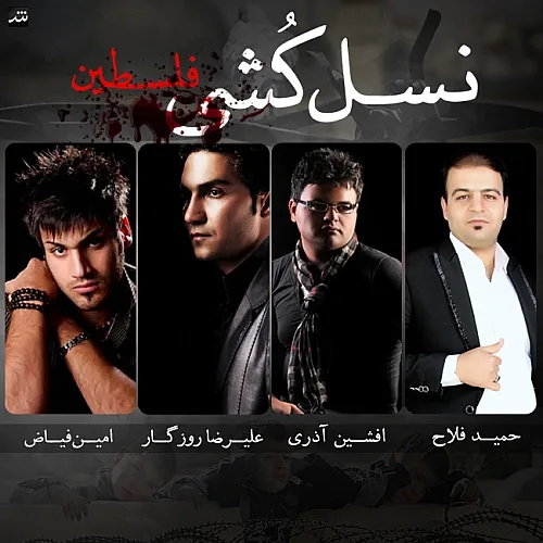 Nasl Koshi Afshin Azari